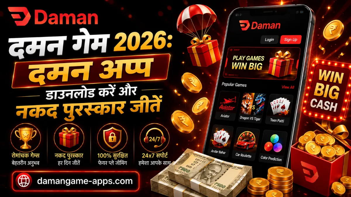 दमन गेम 2026